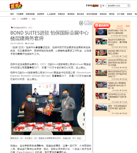 [Perak.ChinaPress] BOND SUITES 进驻怡保国际会展中心楼层建商务套房